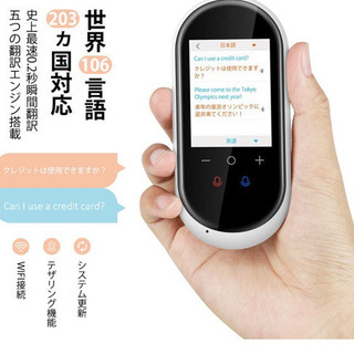 【新品未使用】世界203ヵ国対応 瞬間双方向 翻訳機 写真翻訳 オンライン式 音声通訳機 携帯翻訳機 中国語 英語 日本語翻訳 0.2秒 (ホワイト)
