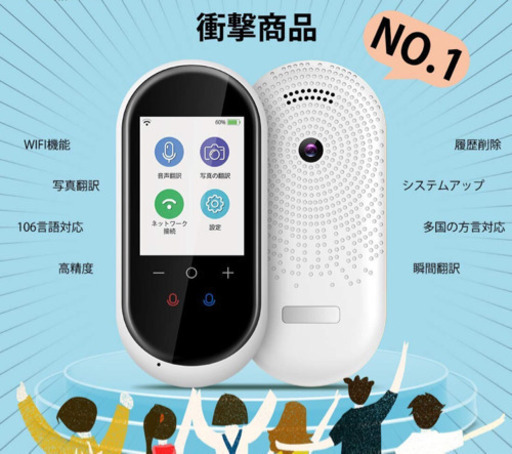新品未使用】世界203ヵ国対応 瞬間双方向 翻訳機 写真翻訳 オンライン  