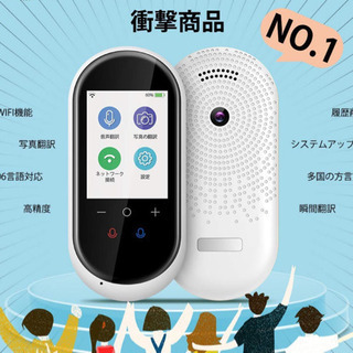【新品未使用】世界203ヵ国対応 瞬間双方向 翻訳機 写真翻訳 オンライン式 音声通訳機 携帯翻訳機 中国語 英語 日本語翻訳 0.2秒 (ホワイト)