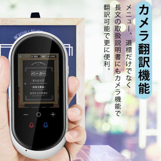 【新品未使用】世界203ヵ国対応 瞬間双方向 翻訳機 写真翻訳 オンライン式 音声通訳機 携帯翻訳機 中国語 英語 日本語翻訳 0.2秒 (ホワイト)