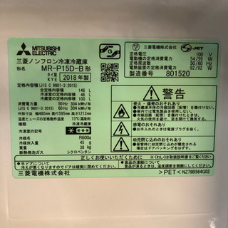 三菱 冷蔵庫 146L 2018年製【11199】