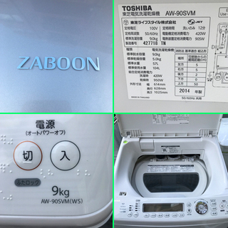 【札幌市内限定】東芝 AW-90SVM [ザブーン] 縦型 洗濯 乾燥機（9kg） ホワイトシルバー 2014年式 店頭引取りOK/ ★札幌市内送料無料★ 洗濯機