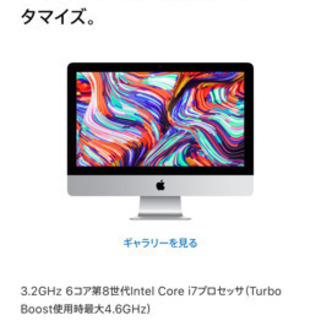 最新モデル 21.5インチiMac Retina 4Kディスプレイ