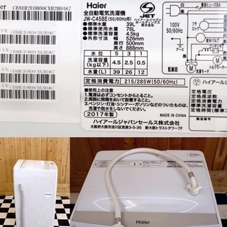 配達込み　全自動洗濯機　Haier JW-C45BE 2017年製　4.5kg　ホワイト　単身　送風乾燥　高濃度洗浄　住まい