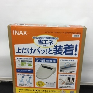 【新品】INAX シャワートイレ