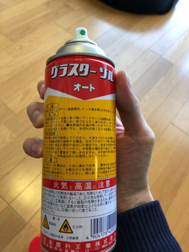 グラスターゾルオート 1本 よしの 座間のメンテナンス用品の中古あげます 譲ります ジモティーで不用品の処分 グラスターゾルオート 1本 よしの 座間のメンテナンス用品の中古あげます 譲ります ジモティーで不用品の処分