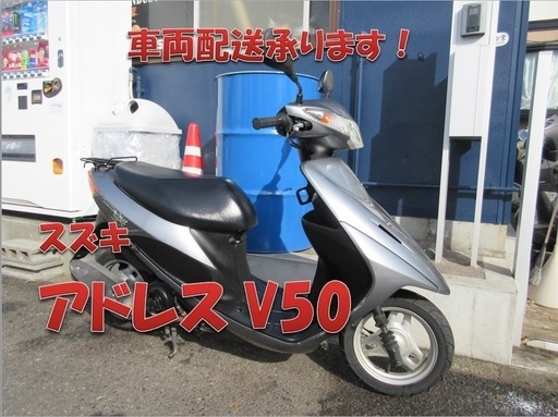 埼玉川口発！スズキ　アドレスV50　ガンメタ　不具合無し　即引渡し可能！