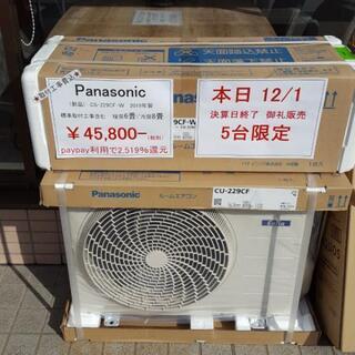 季節、空調家電 新品 2019年式 取付工事含む エアコン パナソニック 6～8畳
