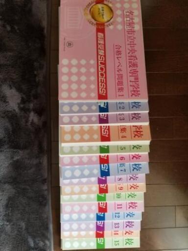 看護師　専門学校　過去問　15冊