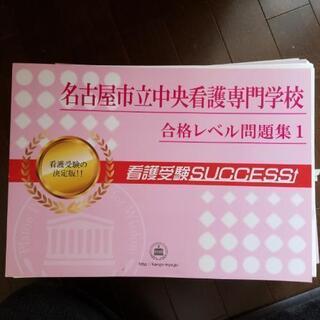 看護師 専門学校 過去問 15冊