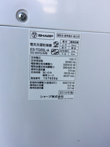 シャープ 5.5㎏ 洗濯機 ES-55L-A 2014年製