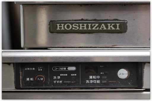 HOSHIZAKI ホシザキ JW-400TUF3 業務用 食器洗浄機 食洗機 3相200V