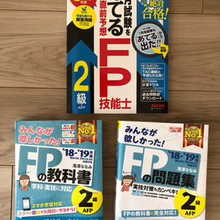 みんなが欲しかった! FPの教科書2級 2018-2019年版　...