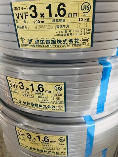 セット販売お買得品 弥栄 VVFケーブル3×1.6 5巻セット【リライズ野田