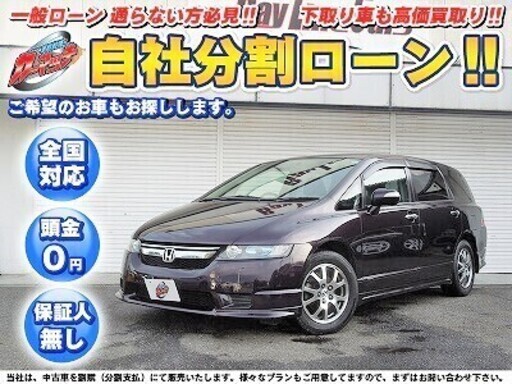 自社ローン 保証人無し全国対応千葉ホンダオデッセイhmエアロhddナビ カーマッチ千葉南 東清川のオデッセイの中古車 ジモティー