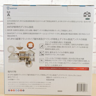 地デジフラットアンテナ 薄型 プレハブ等に最適 - アンテナ
