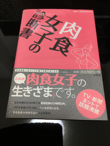 肉食女子の診断書 中古 Bn 大久保の本 Cd Dvdの中古あげます 譲ります ジモティーで不用品の処分 肉食女子の診断書 中古 Bn 大久保の本 Cd Dvdの中古あげます 譲ります ジモティーで不用品の処分