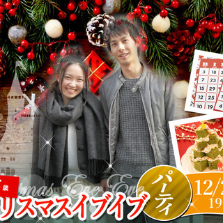 12月21日(土)19時～【22～36歳】巨大クリスマスケーキ＆...