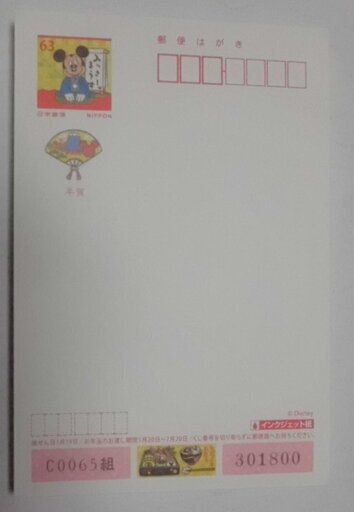 年賀状年賀はがき年版ディズニー インクジェット1枚 60枚 額面63円 枚を59円 枚 の範囲でお譲りします Hidejii おごと温泉のその他の中古あげます 譲ります ジモティーで不用品の処分 年賀状年賀はがき年版ディズニー インクジェット1枚 60枚 額面63円 枚を59円 枚 の範囲でお譲りします Hidejii おごと温泉のその他の中古あげます 譲ります ジモティーで不用品の処分
