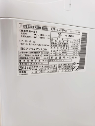HITACHI洗濯乾燥機 ビートウォッシュ 8kg 東京 神奈川 格安配送
