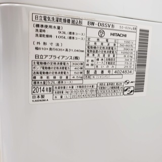 HITACHI洗濯乾燥機　ビートウォッシュ　8kg　東京　神奈川　格安配送