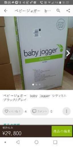 新品　ベビージョガー