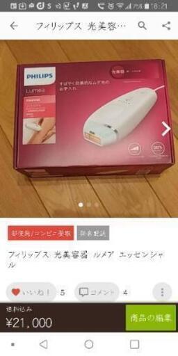 新品　フィリップス 光美容器
