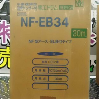 その他 （引取限定）（戸畑本店）コードリール 日動 NF-EB34 未使用品