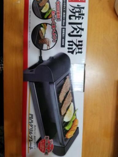 お値引きしました！卓上焼き肉器