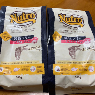 【受け渡し予定】ニュートロ  穀物フリー　チキン味　500g×2袋