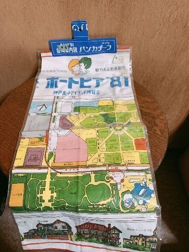 ポートピア81 記念 ハンカチ 地図