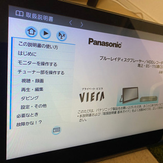 Panasonic プライベートVIERA美品