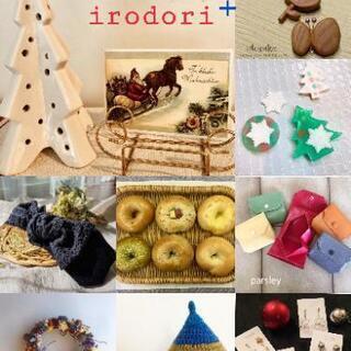 12/5～irodori+ 冬のぬく森雑貨展 in南区喫茶スーズ焙煎所