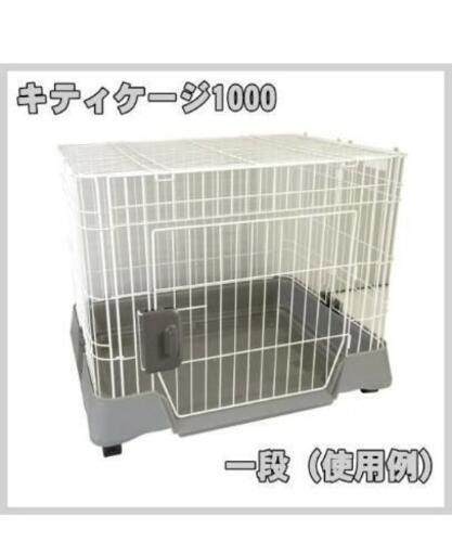 【未使用】猫用ケージ マルカン キティケージ1000