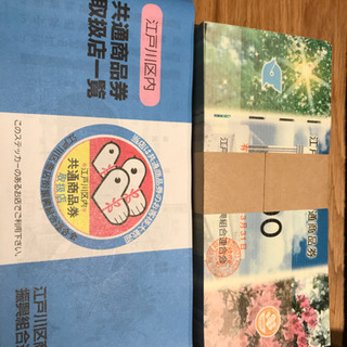 江戸川区内 5万円分商品券