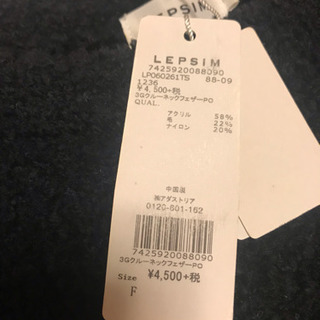 リプシム LIPSIM 新品未使用タグ付き ニット セーター 黒 ブラック フワモコ - 売ります・あげます