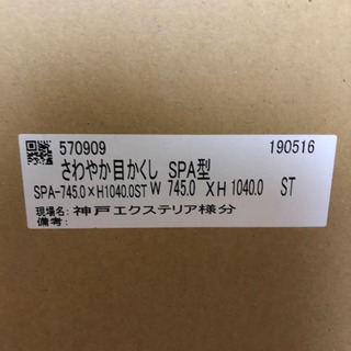 さわやか目かくし　