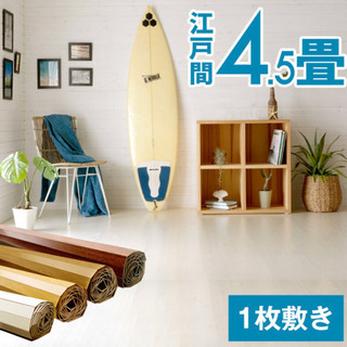 【新品未使用未開封】ウッドカーペット江戸間4.5畳260×260