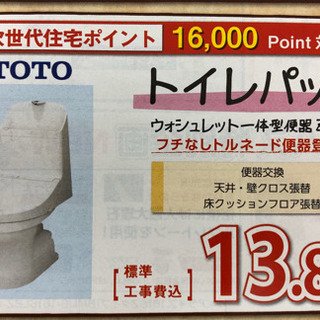 トイレを新品にしたい方！！