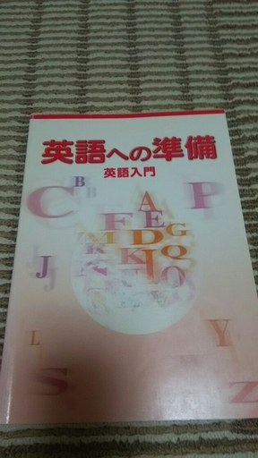 英語の準備教材 新中学一年生 Yoko 小城の参考書の中古あげます 譲ります ジモティーで不用品の処分