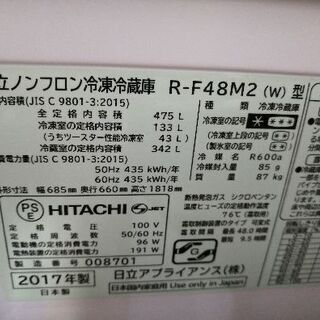 日立ノンフロン冷凍冷蔵庫2017年製☆観音開き☆