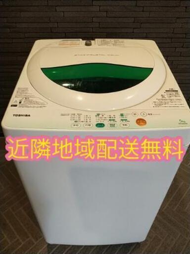 近隣配送無料☆TOSHIBA東芝 5.0kg洗濯機 AW-605 風乾燥☆送料込み(地域限定)☆直接引き取り歓迎☆早期受け取り希望☆
