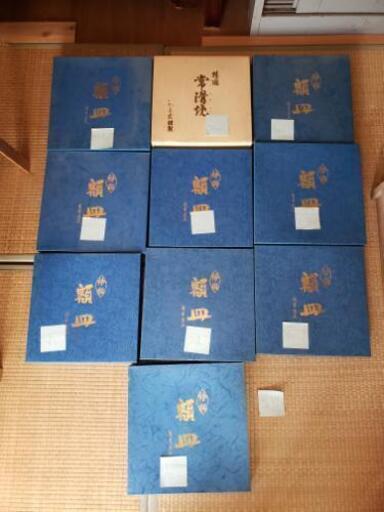 干支開運皿❗※抜けてる干支あり