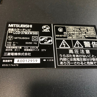 取引決定】MITSUBISHI レアル LCD-37MXW300 訳あり 液晶テレビ - テレビ
