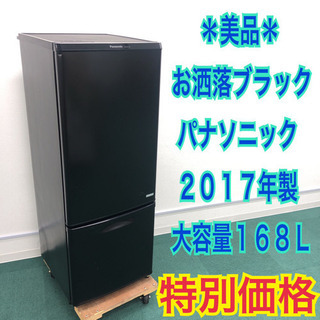 配達無料地域あり＊お洒落ブラック＊Panasonic 2017年製 大容量168L m配達無料地域あり＊美品＊お洒落ブラック＊Panasonic 2017年製