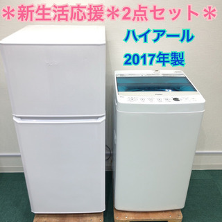 配達無料地域あり＊美品＊新生活応援＊とってもお得な2017年製 2点セット＊お早めに＊