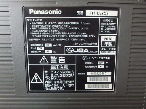 ★2010年製★ Panasonic VIERA 32型液晶テレビ TH-L32C2