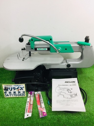 REXON VS4005A 卓上糸のこ【リライズ野田愛宕店】【店頭取引限定】【中古品】1点限り早い者勝ち！