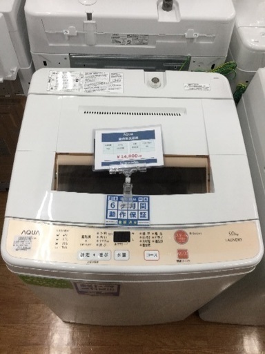 安心6ヶ月保証 アクア5.0kg全自動洗濯機
