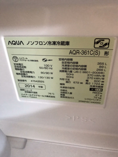 受け渡し決まりました。AQUA AQR-361C 冷蔵庫355L